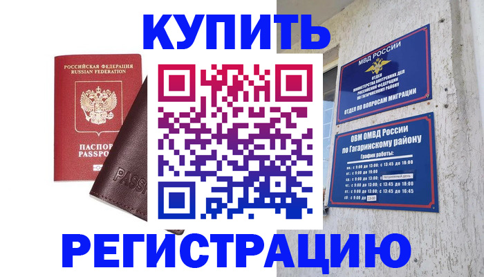 временная регистрация для всех в Ртищево