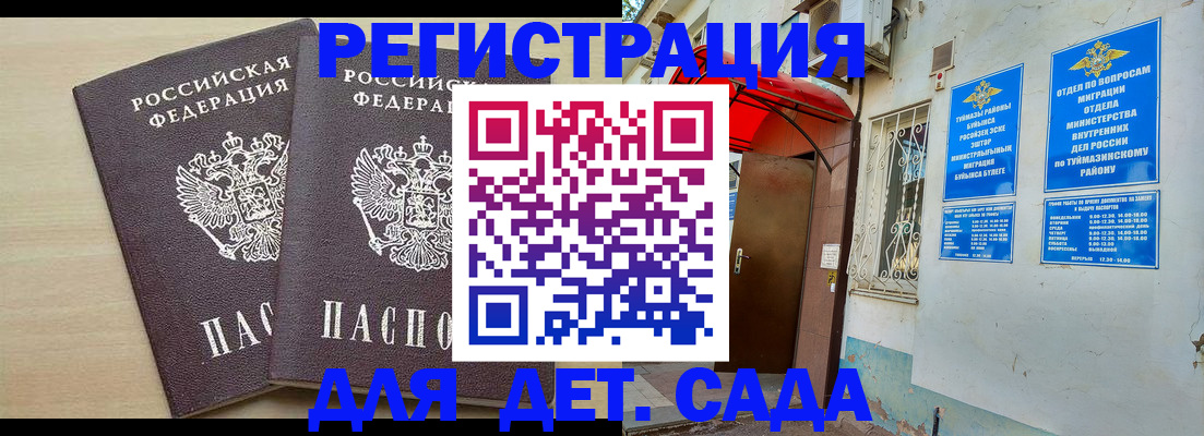 временная регистрация для школы в Ртищево