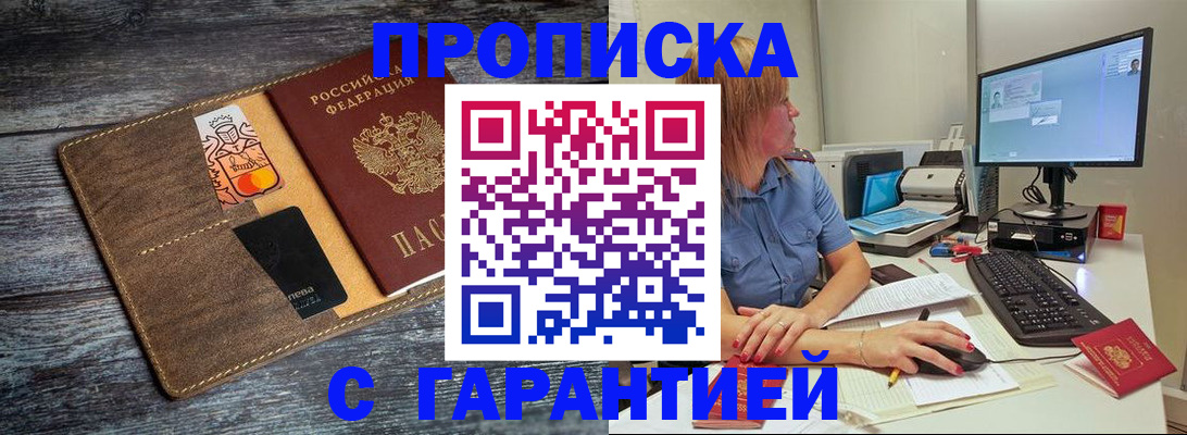 временная прописка в Ртищево